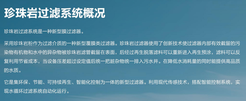 珍珠岩过滤.png
